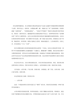 试论产品分销过程中的八种核心能力