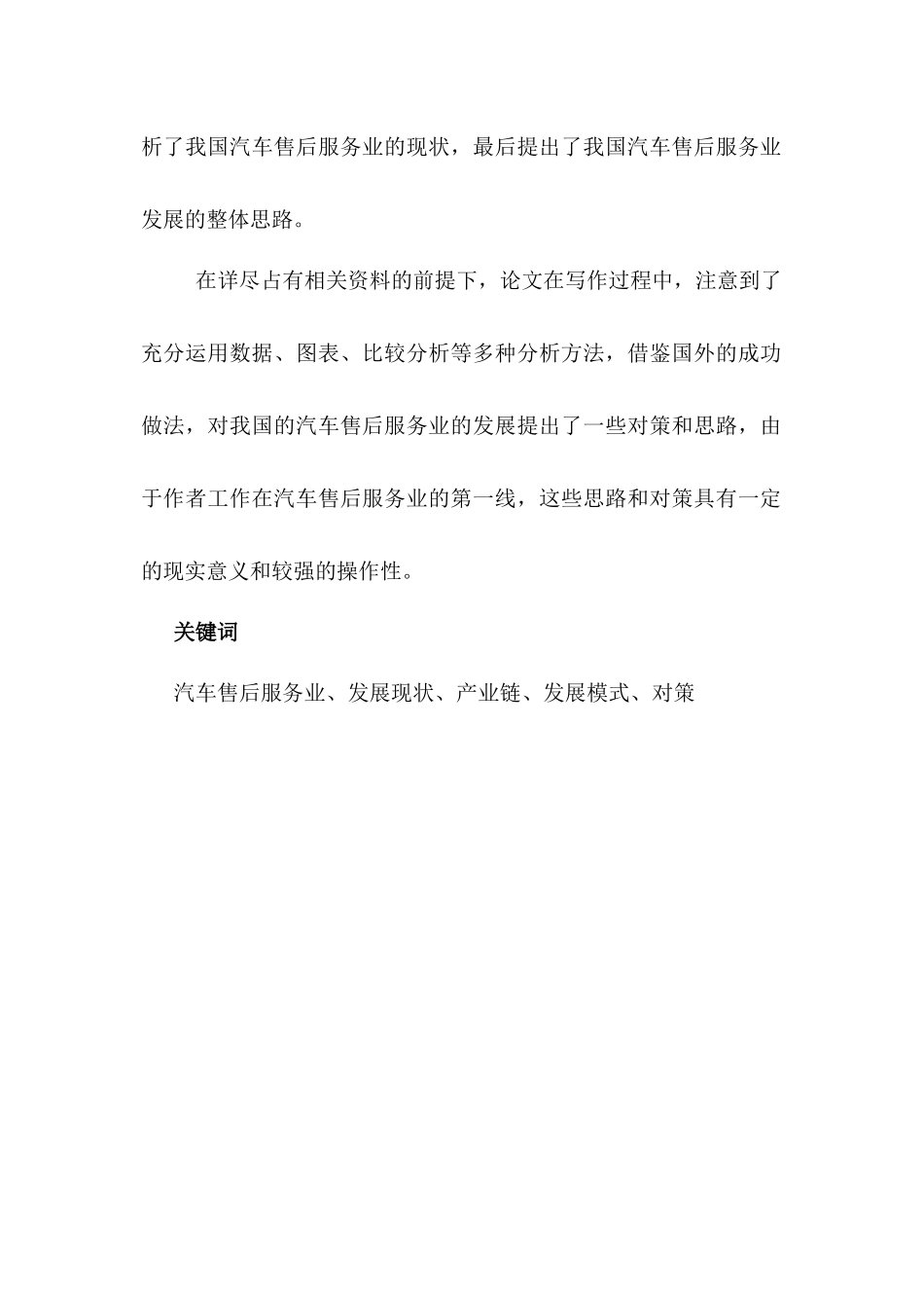 我国汽车售后服务业的发展研究_第2页