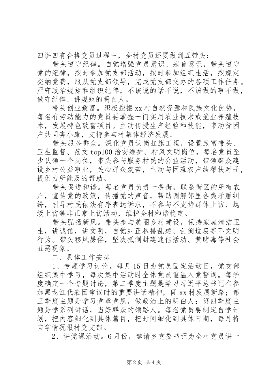 村委会“两学一做”学习教育计划精选_第2页