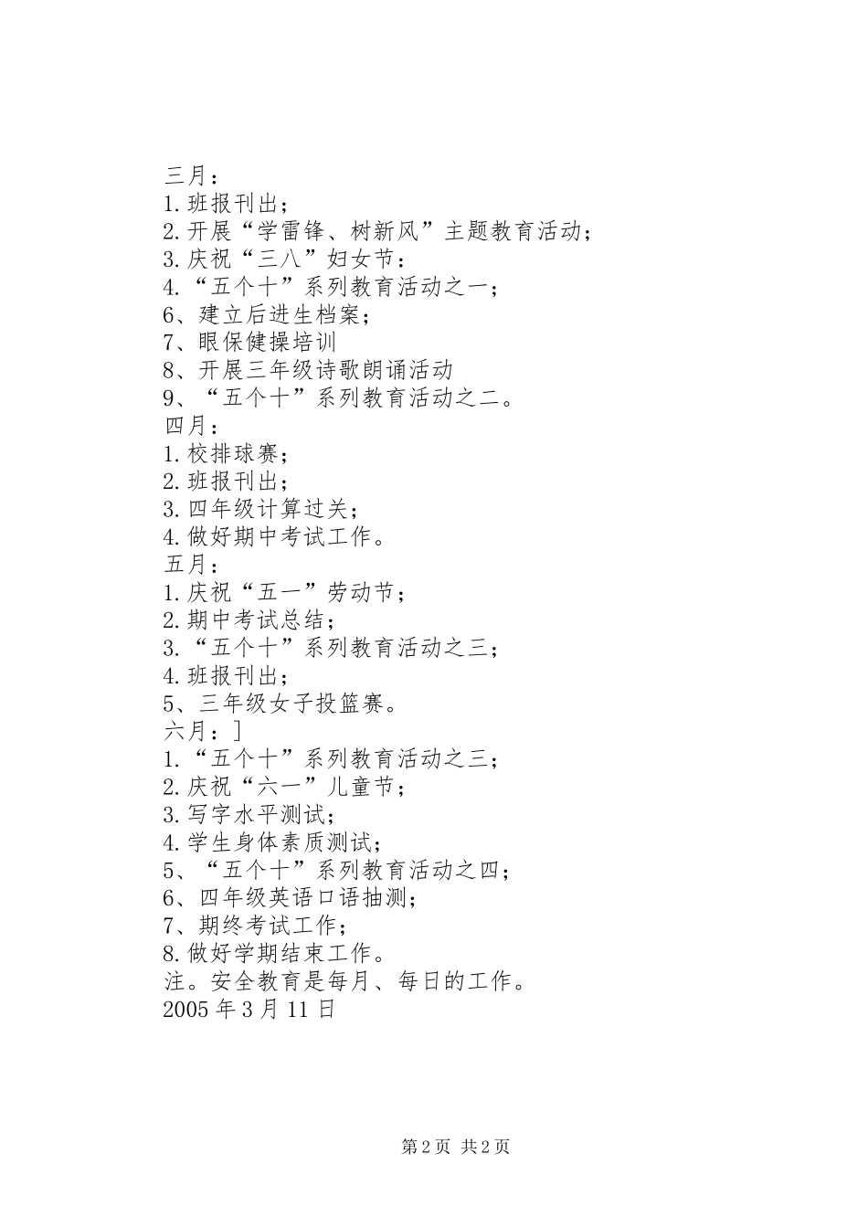 四（1）班小学四年级班主任工作计划以安全工作为主线_第2页