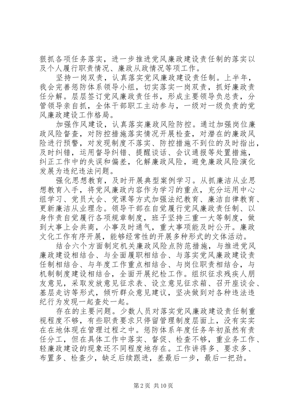 区残联XX年工作总结XX年工作计划_第2页