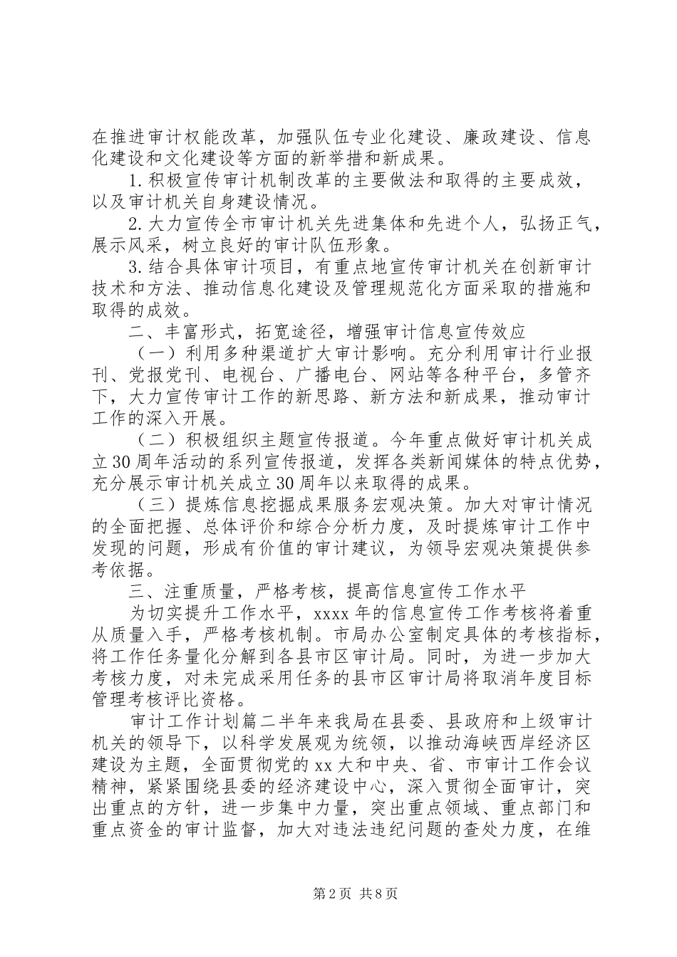 审计工作计划表_第2页