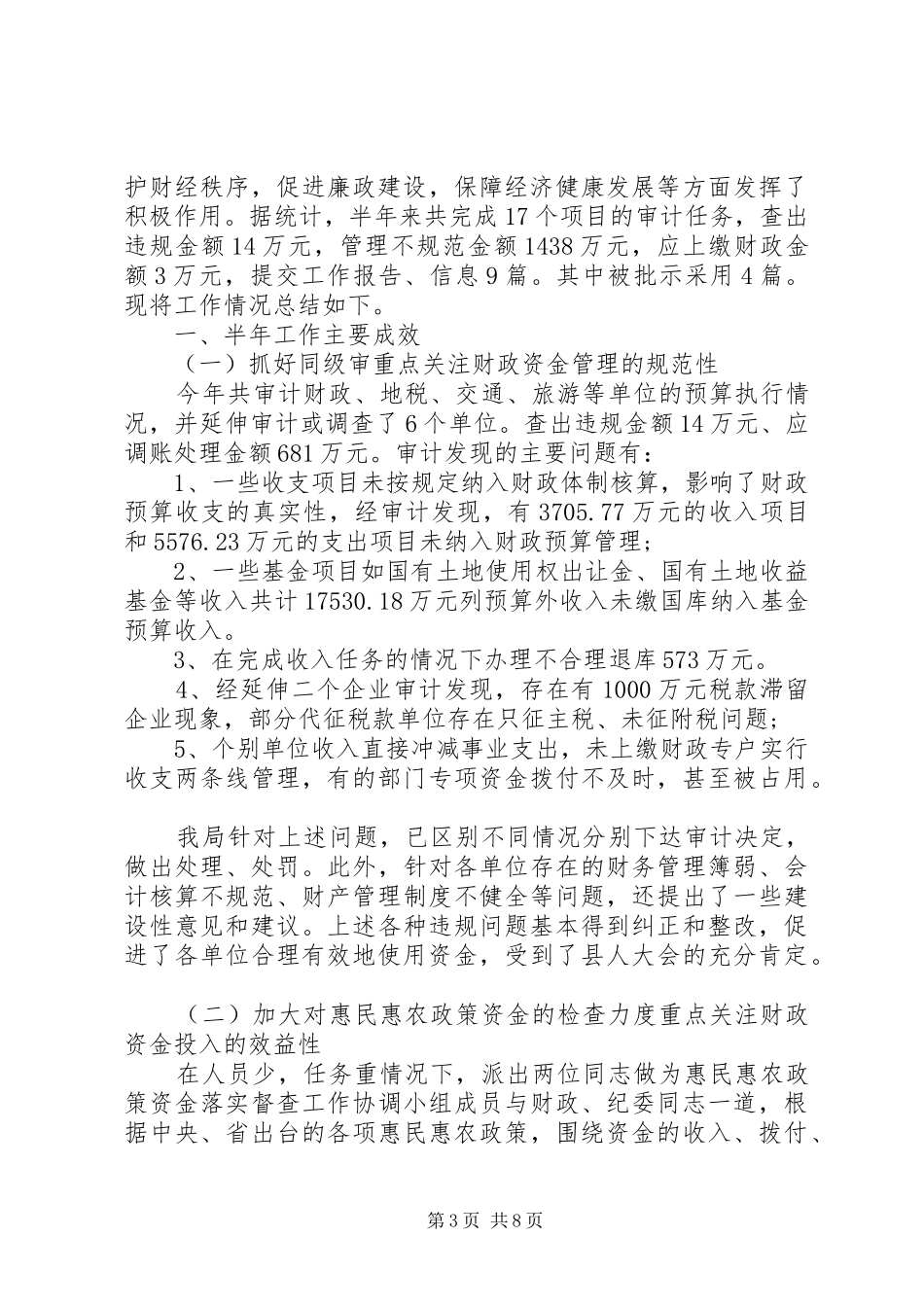 审计工作计划表_第3页