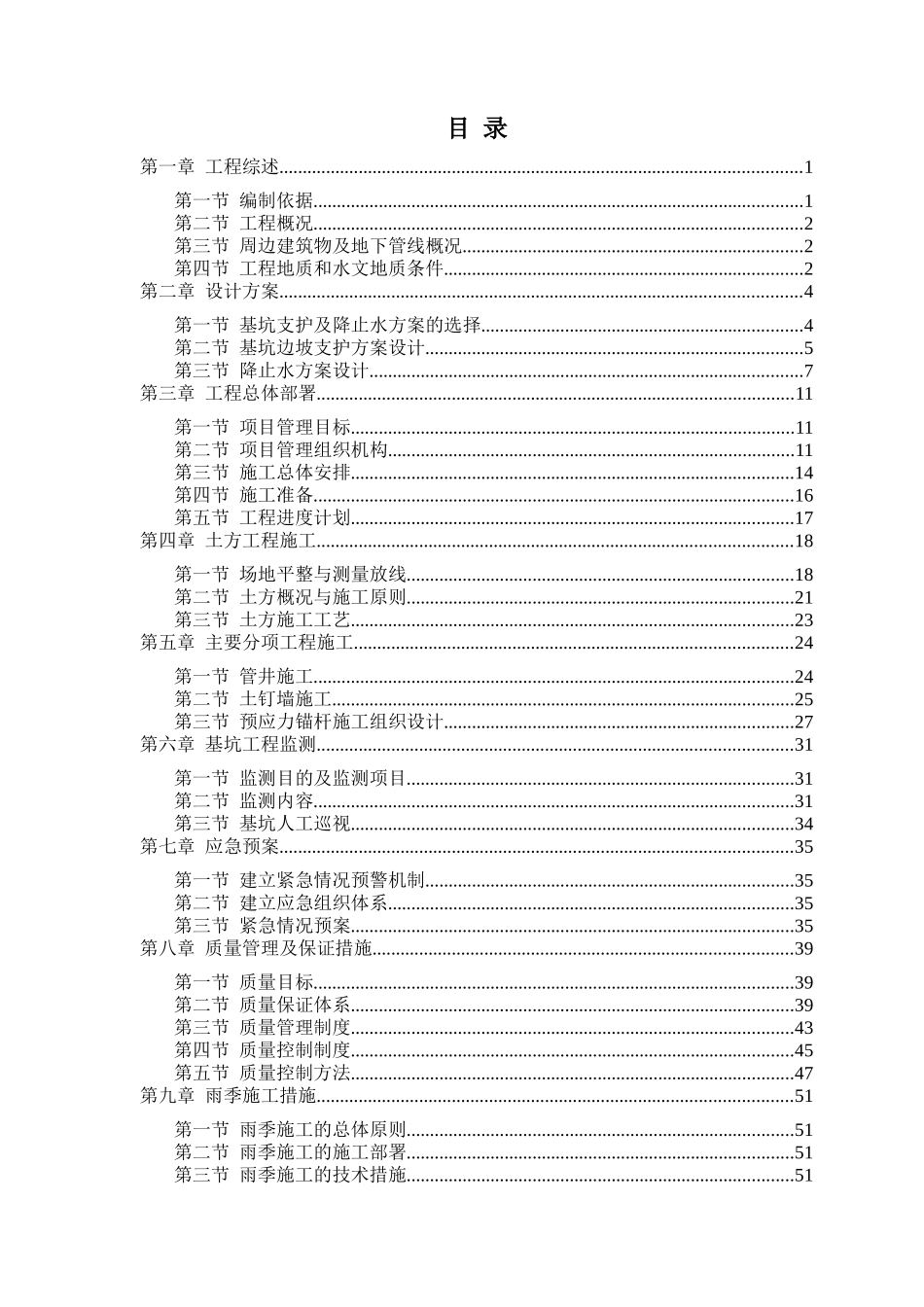 湿地公园泵站等深基坑支护工程施工方案_第1页
