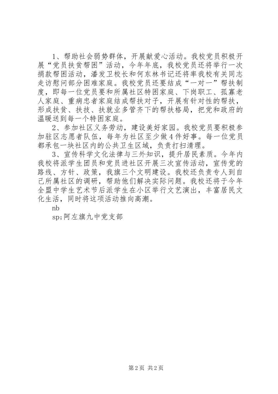 XX年九中党员进社区工作计划_第2页