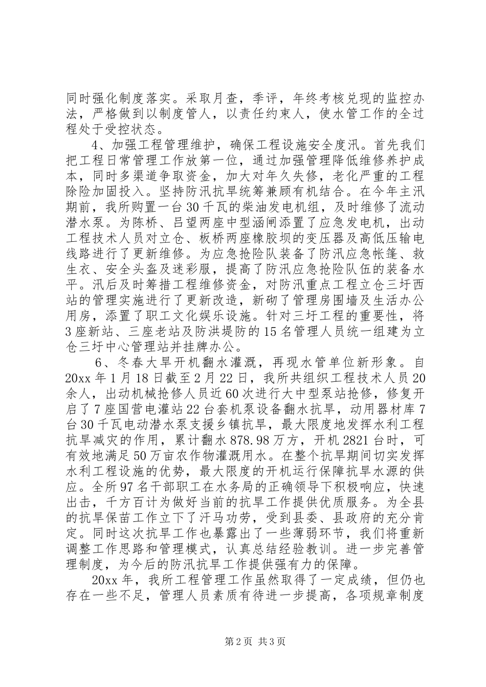 水管所工作总结及工作计划_第2页