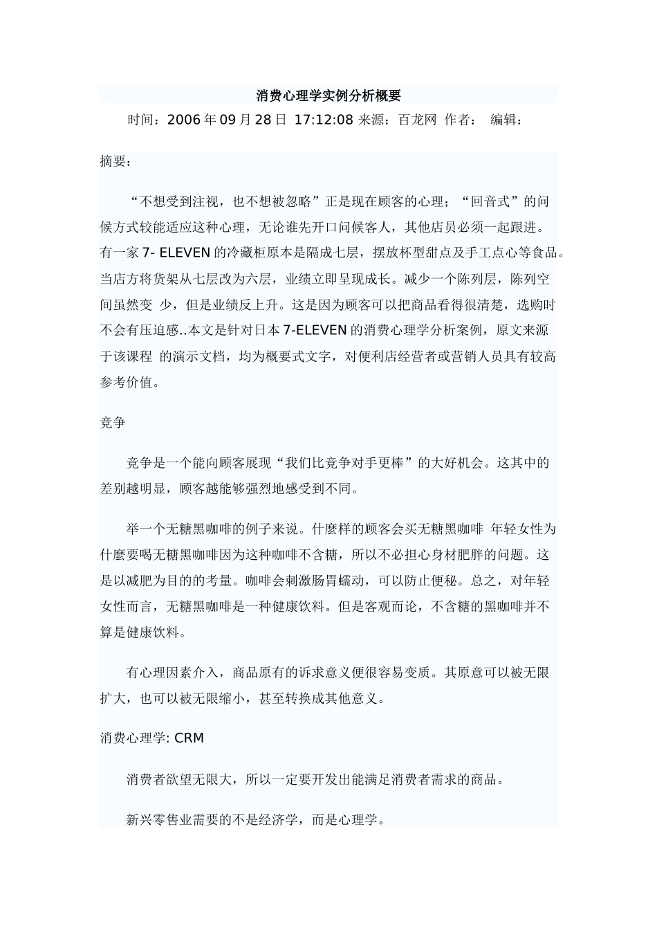 消费心理营销研究：买贵现象分析_第3页