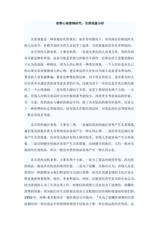 消费心理营销研究：买贵现象分析