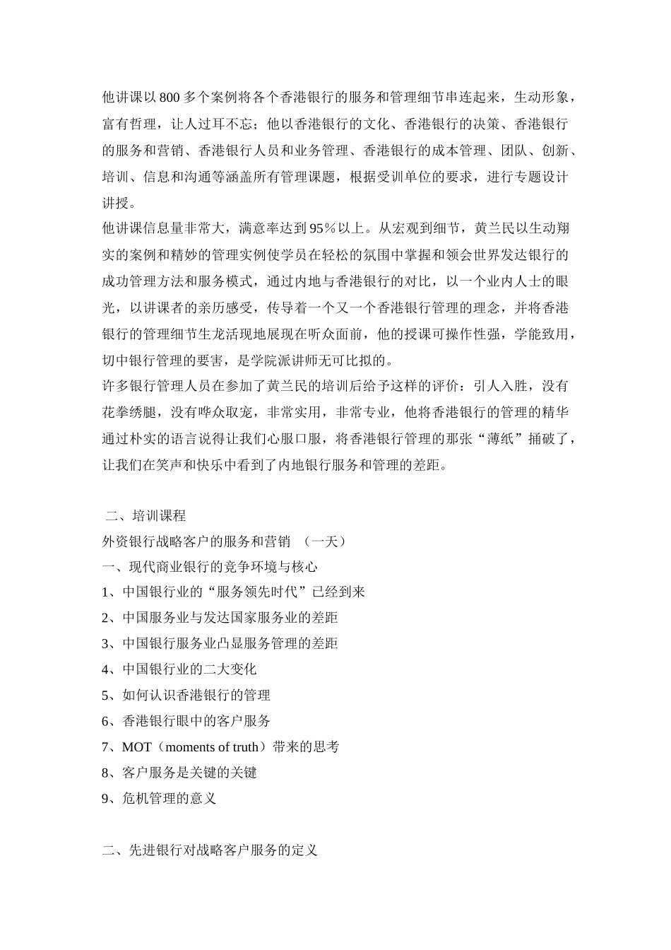 香港银行客户经理服务之道黄兰民_第2页