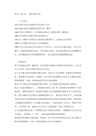 香港银行客户经理服务之道黄兰民