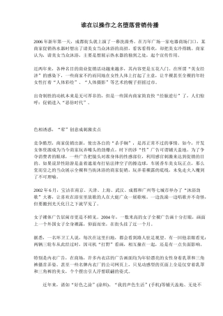 谁在以操作之名堕落营销传播