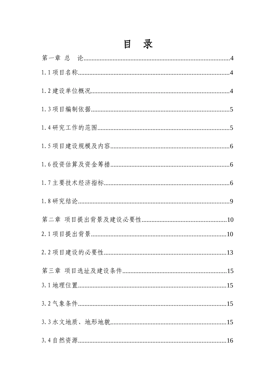 农村社区服务设施建议书_第2页