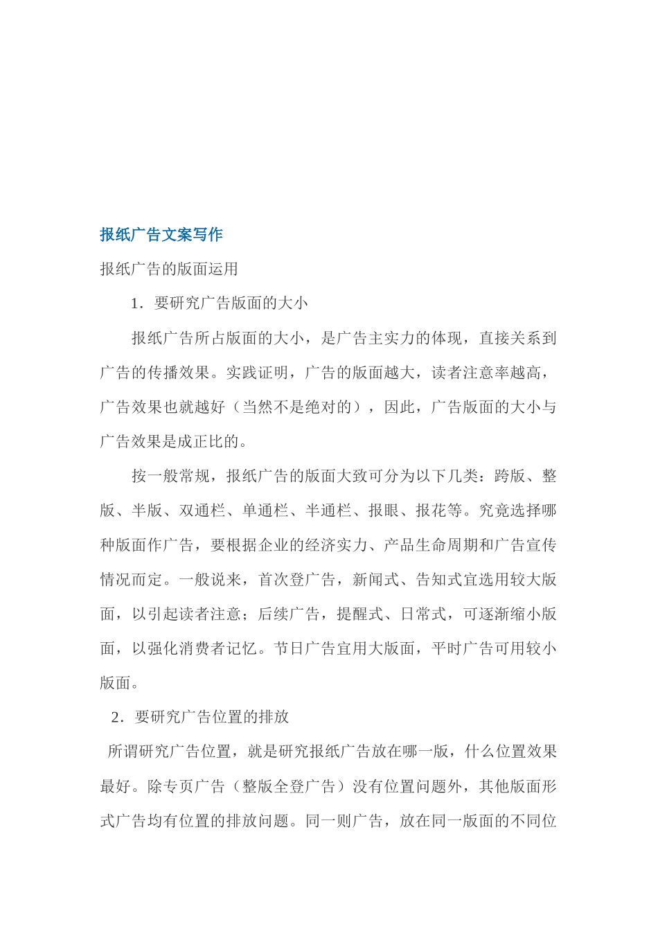 试谈报纸广告文案写作_第1页