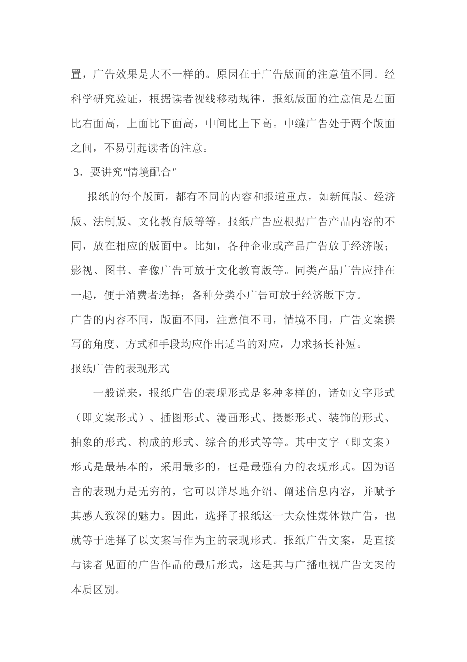 试谈报纸广告文案写作_第2页