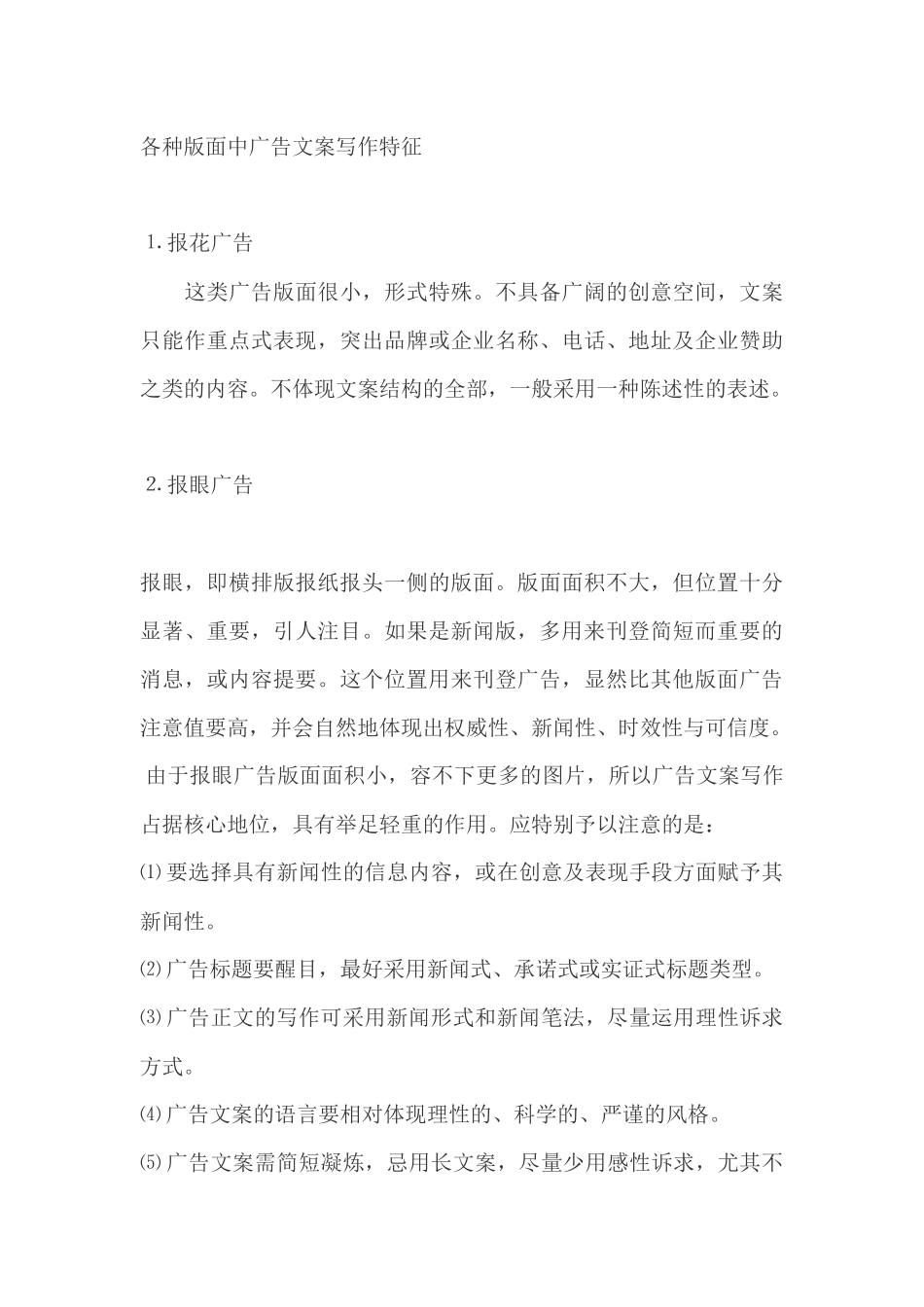试谈报纸广告文案写作_第3页