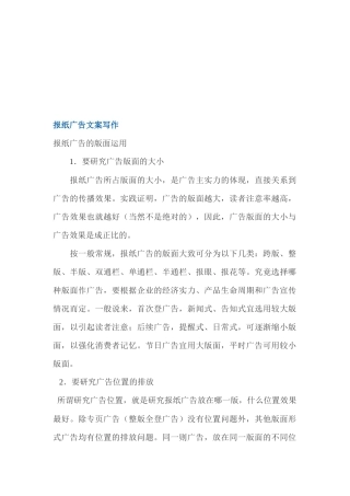 试谈报纸广告文案写作