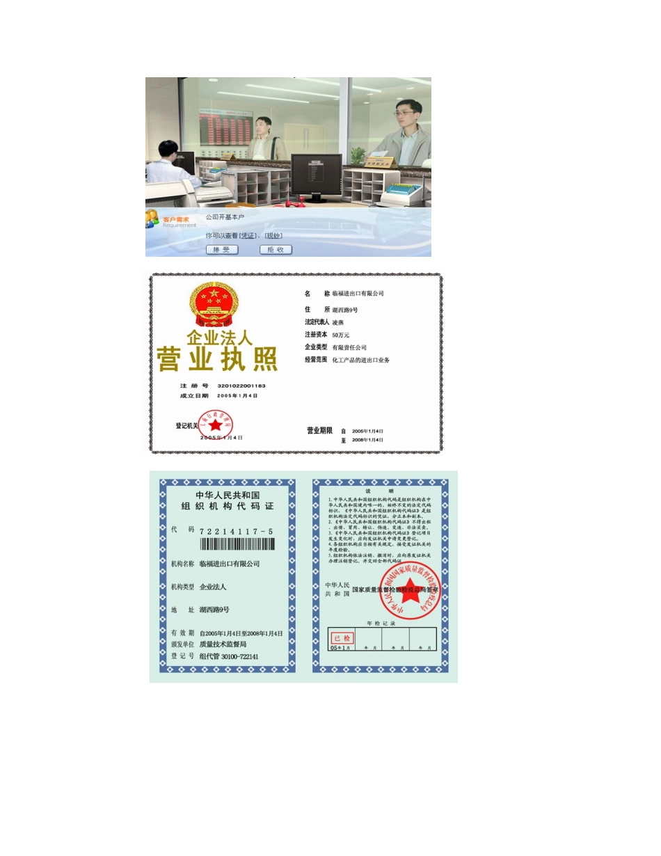 银行会计存款业务的核算培训资料_第2页
