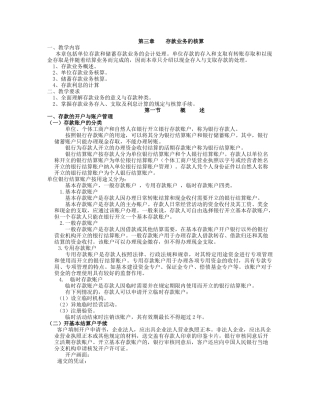 银行会计存款业务的核算培训资料