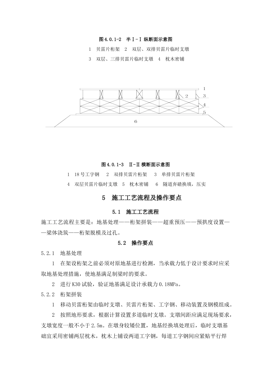 移动贝雷桁架施工铁路客运专线_第3页