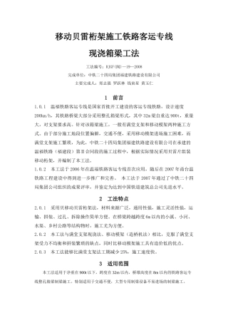 移动贝雷桁架施工铁路客运专线