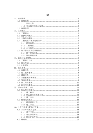 汪河路车站明挖出入口施工方案(修改)(1)