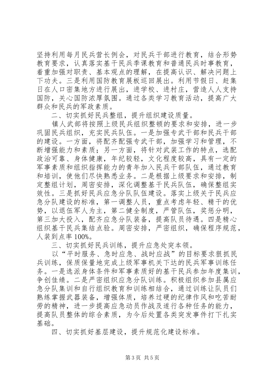 税务稽查工作计划及思路2篇_第3页