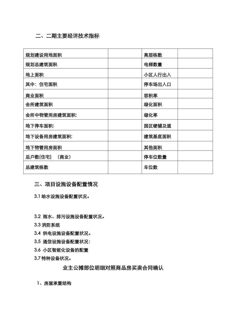 物业服务方案(43页)_第3页