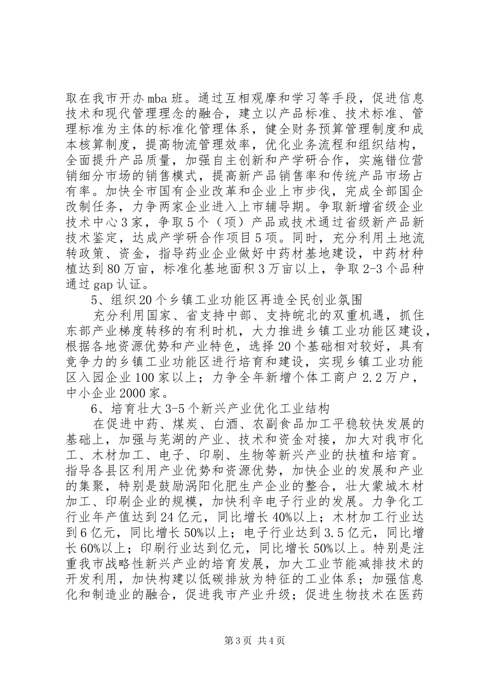 全市药业发展工作计划_第3页