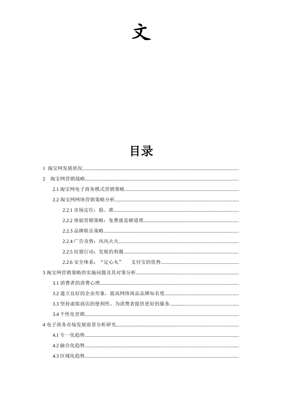 淘宝网营销策略分析研究_第2页