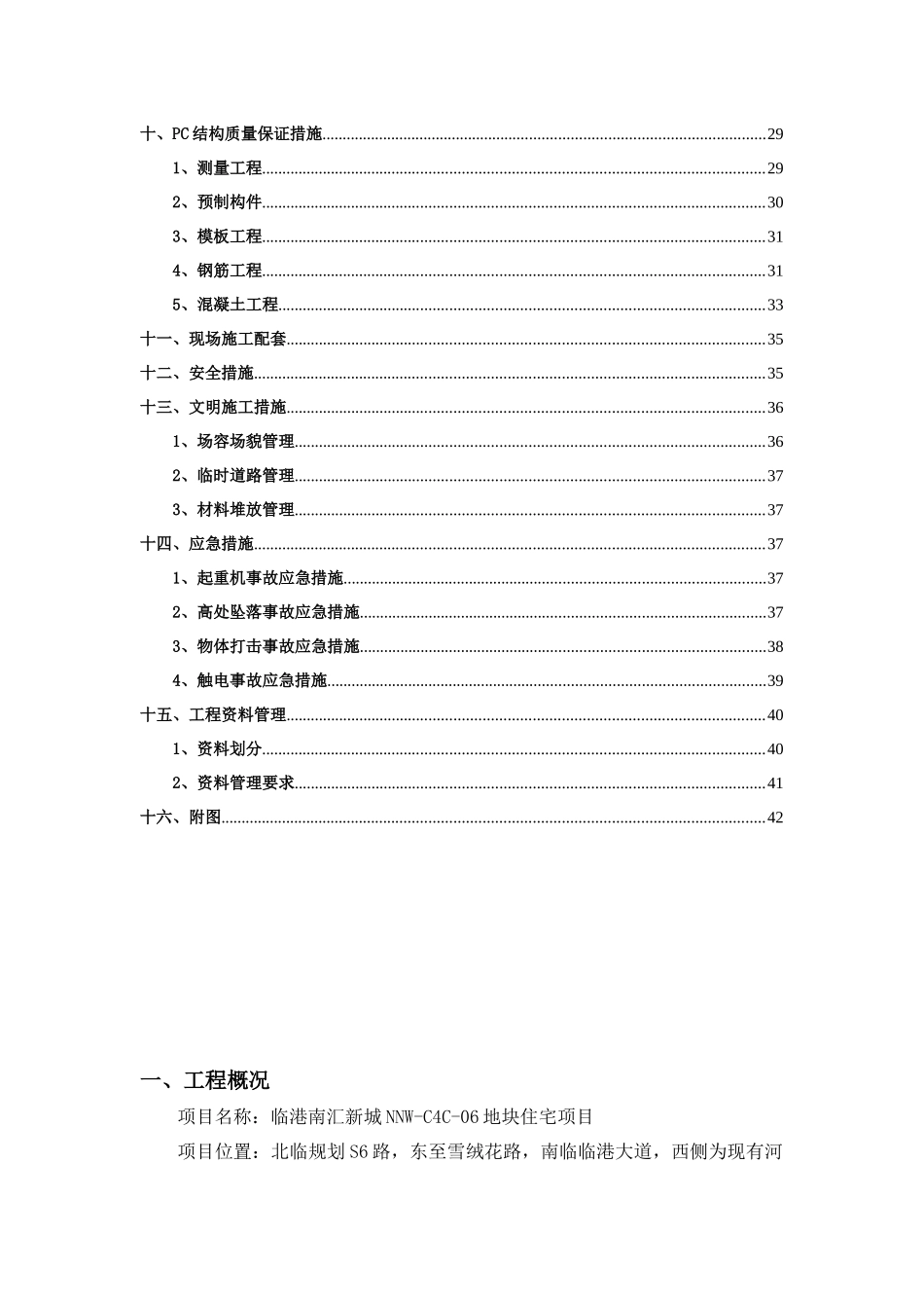 临港PC吊装施工方案_第2页