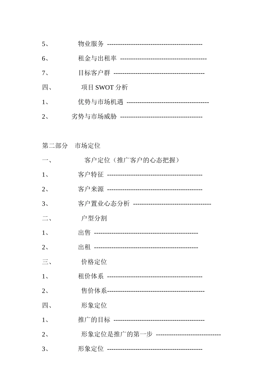 销 售 推 广 方 案_第2页