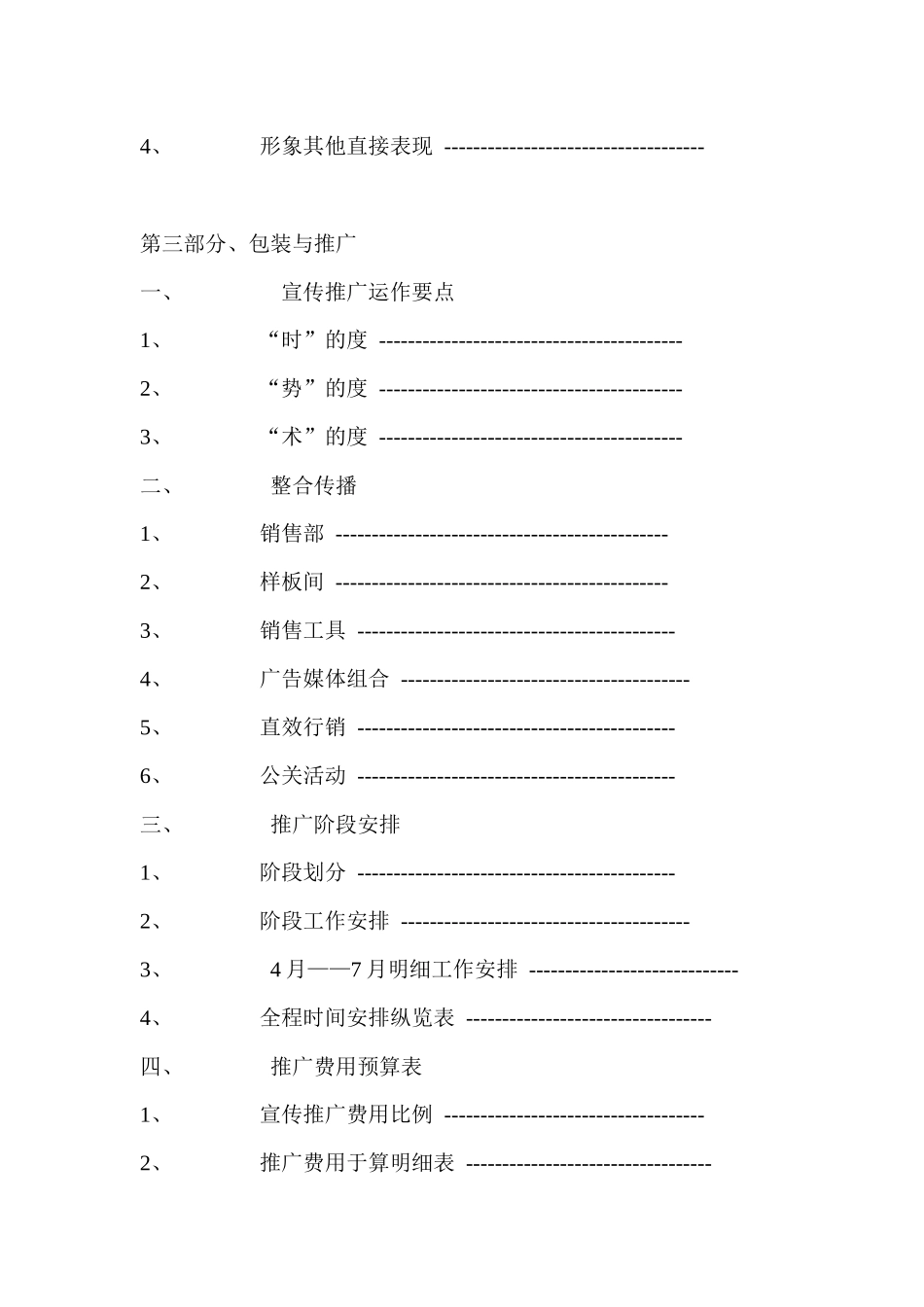 销 售 推 广 方 案_第3页