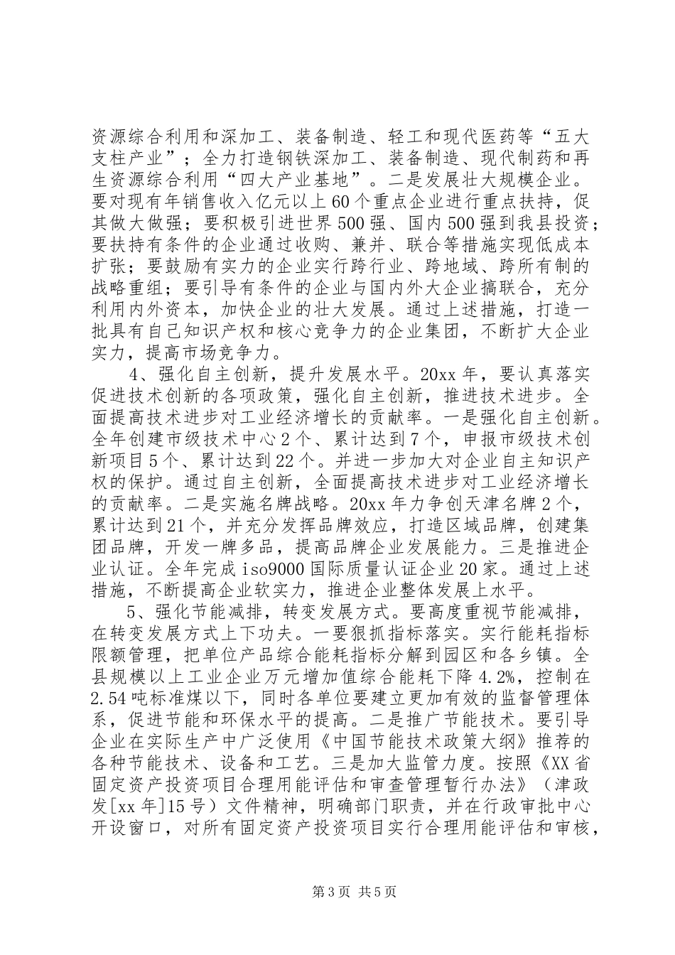 县工业经济年度计划范文_第3页