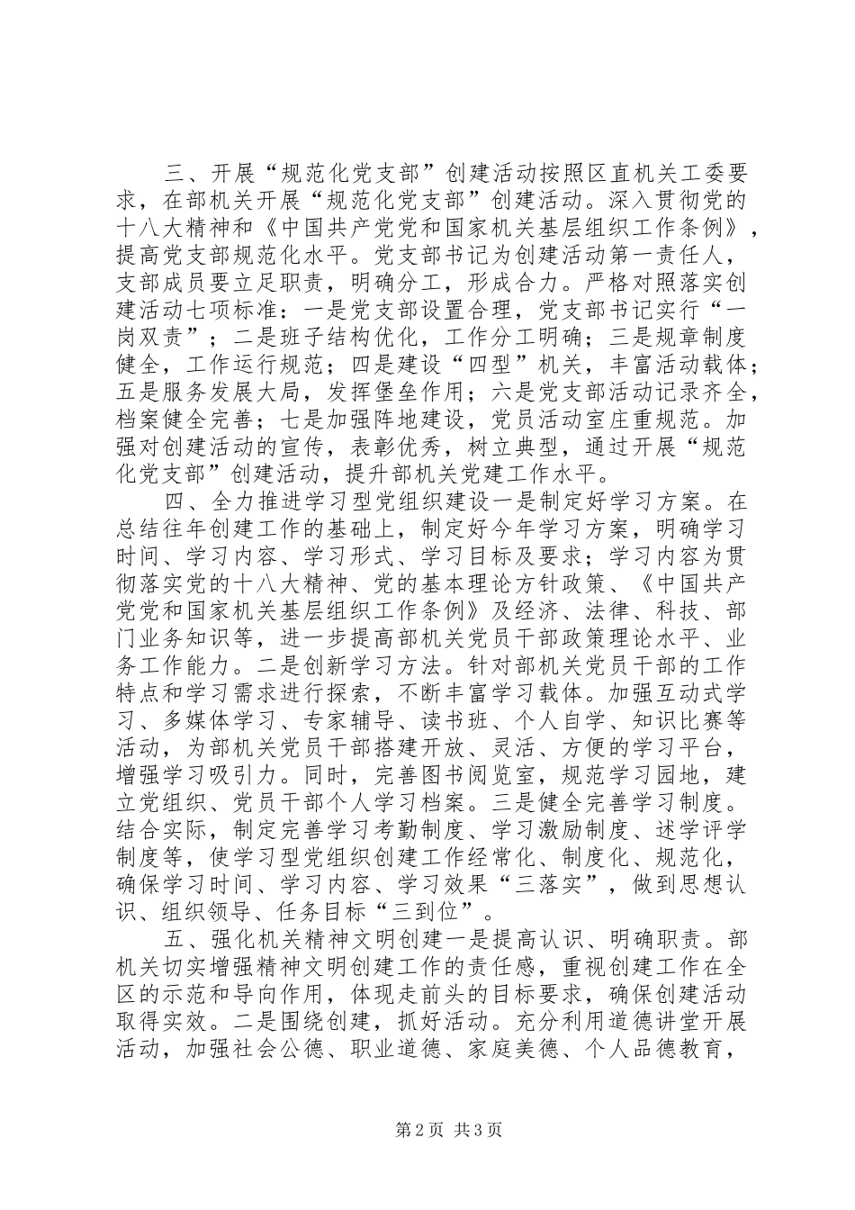 区委组织部党支部年度党建工作计划_第2页