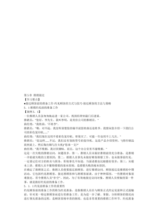 推销接近相关简介