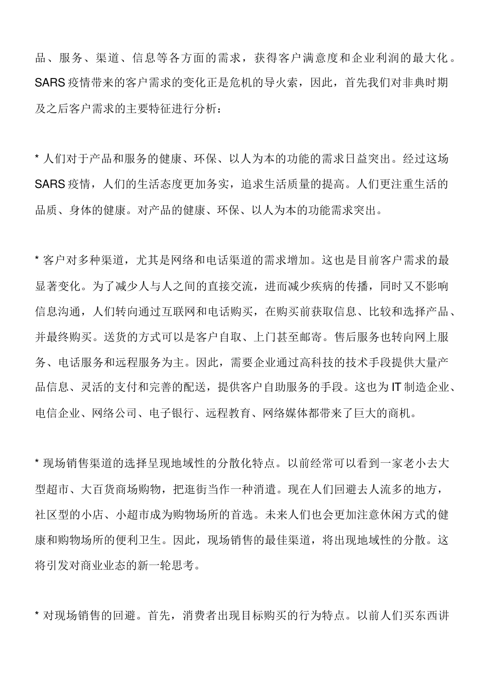 营销管理及物流管理策划_第2页