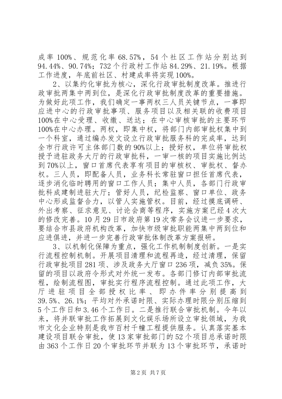 市政务服务中心XX年工作总结及明年工作安排_第2页