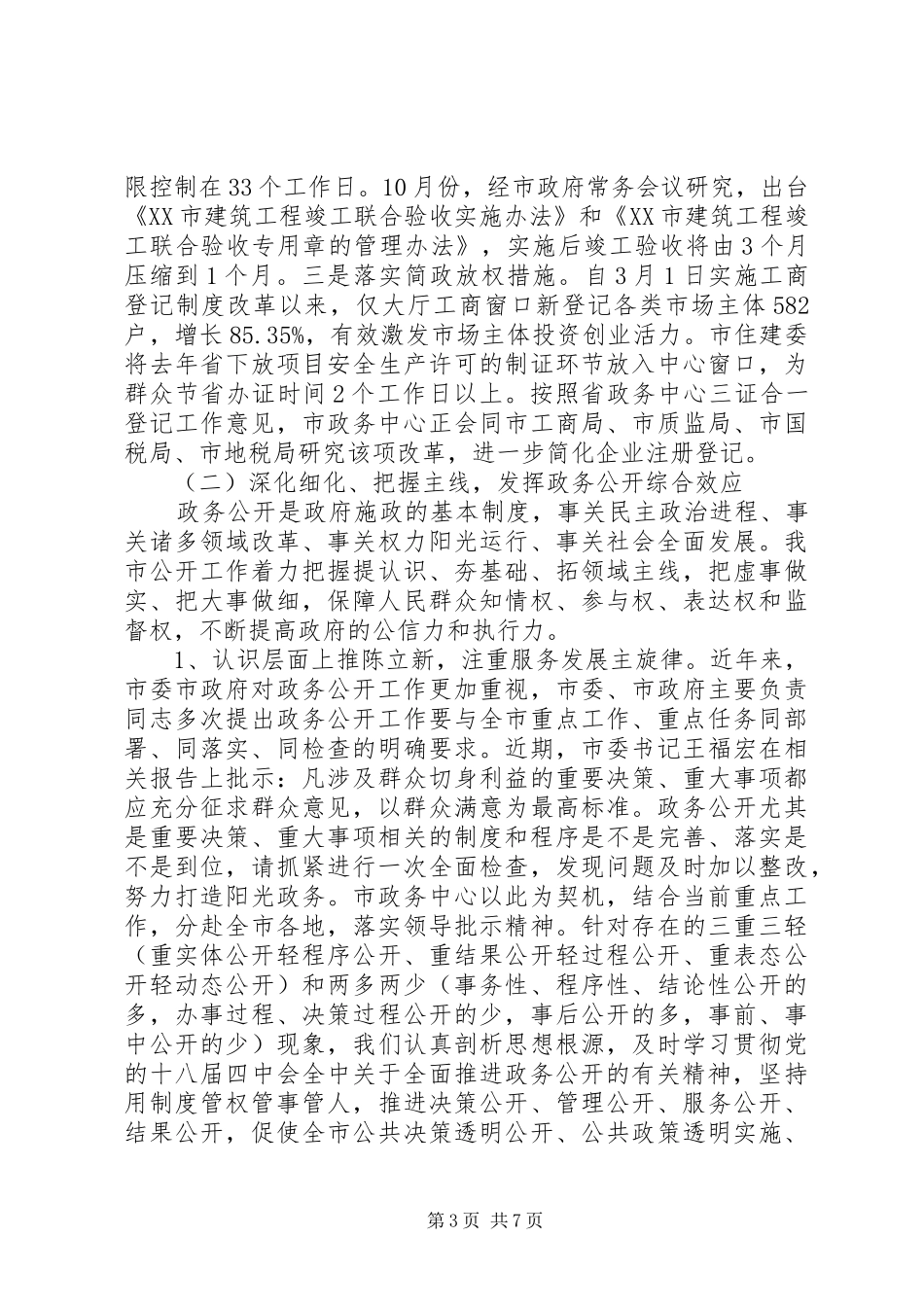市政务服务中心XX年工作总结及明年工作安排_第3页