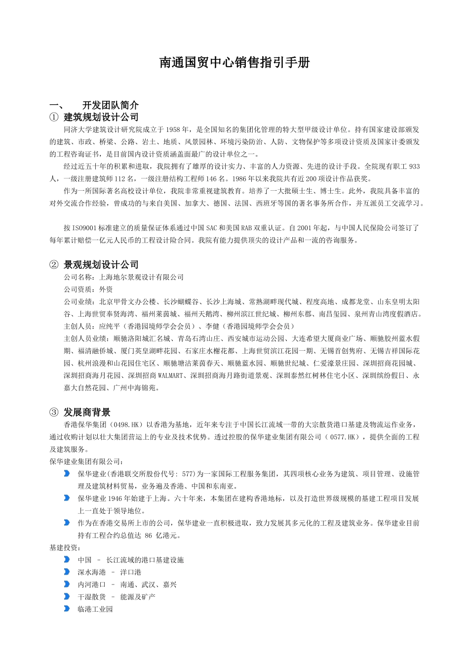 销售指引手册范本_第1页