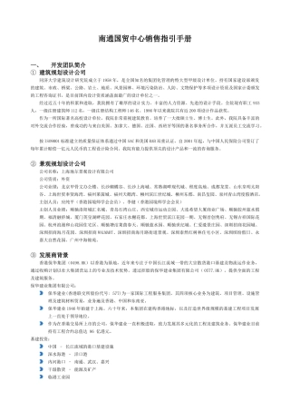 销售指引手册范本