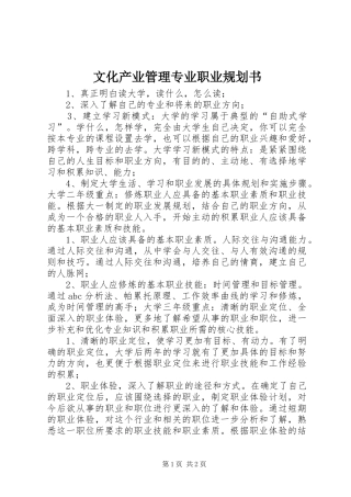 文化产业管理专业职业规划书