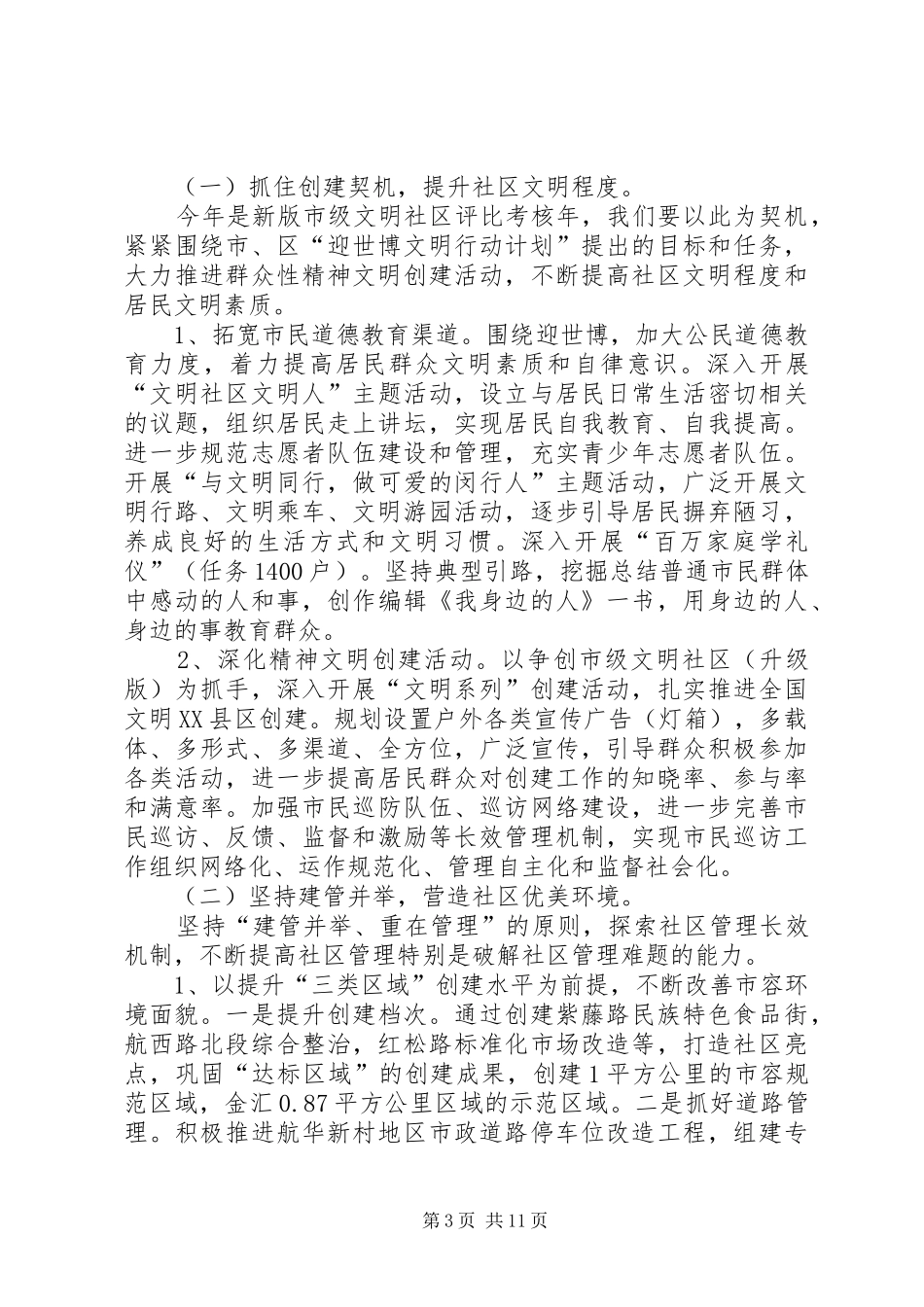 社区建设工作计划_第3页