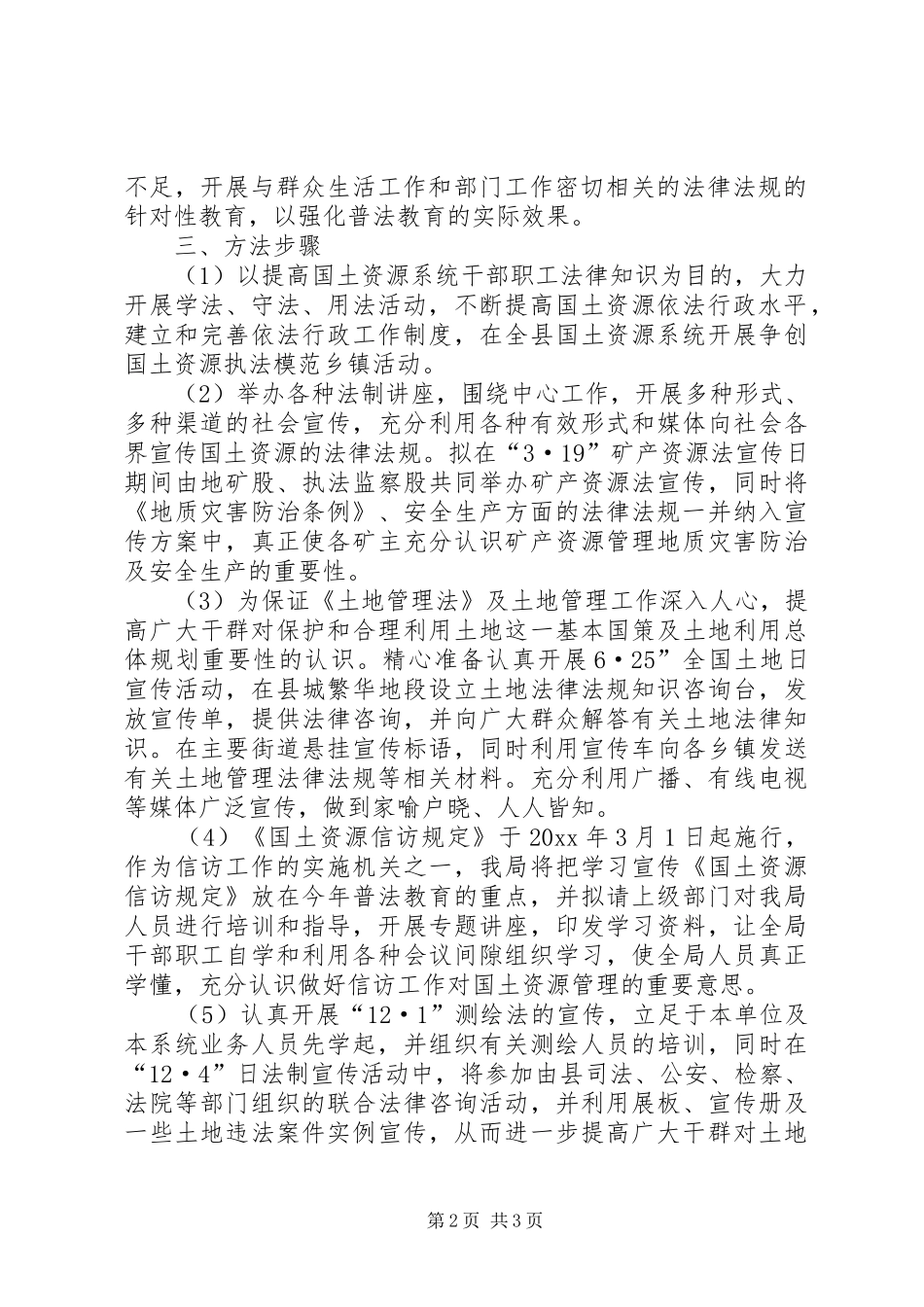 县国土局普法依法治理工作计划_第2页