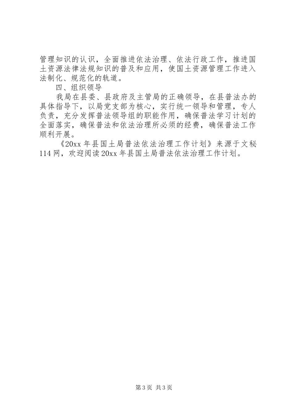 县国土局普法依法治理工作计划_第3页