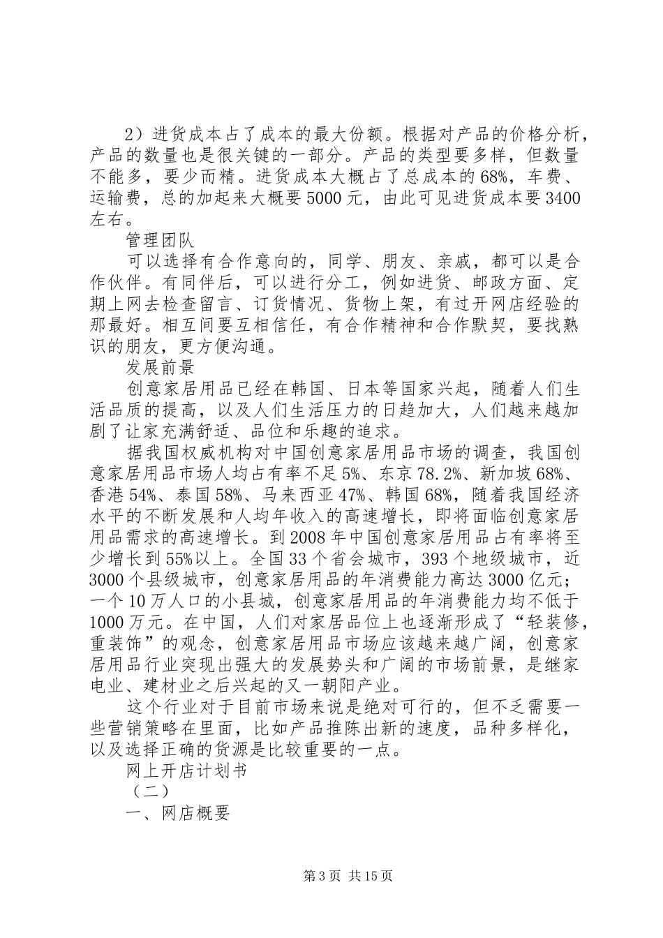 网上开店计划书_第3页