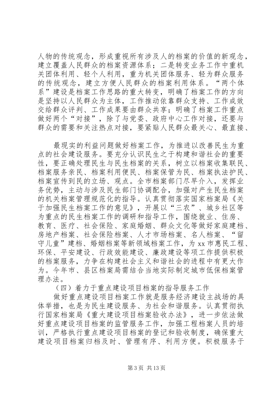 市档案局工作计划_第3页