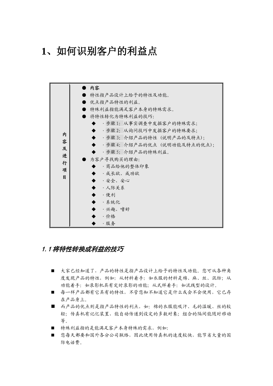 销售人员培训教材1职业技能培训(46)_第2页