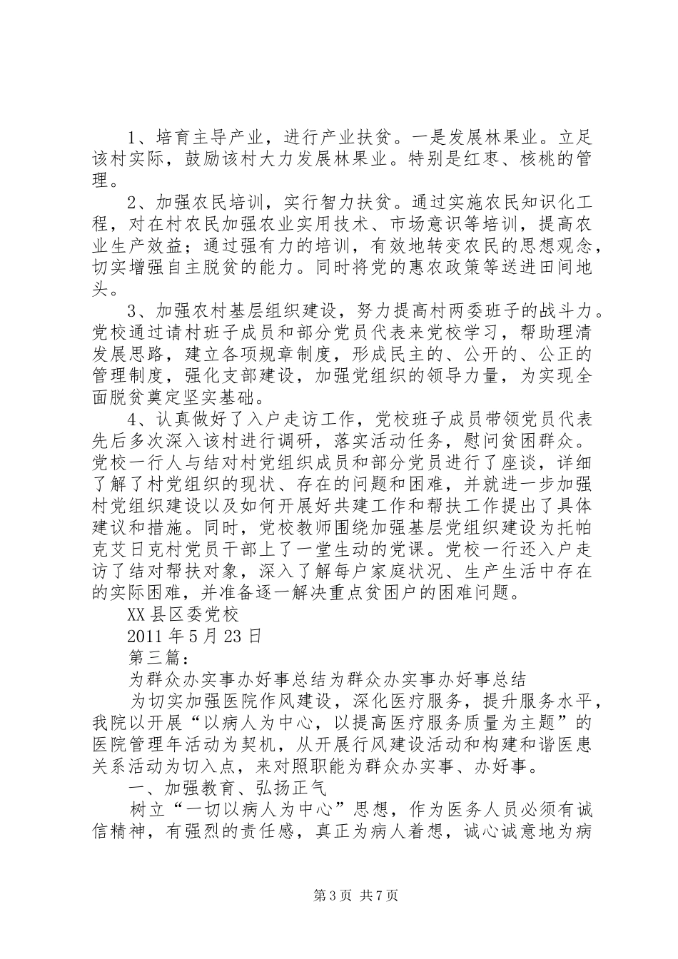 为群众办实事计划_第3页