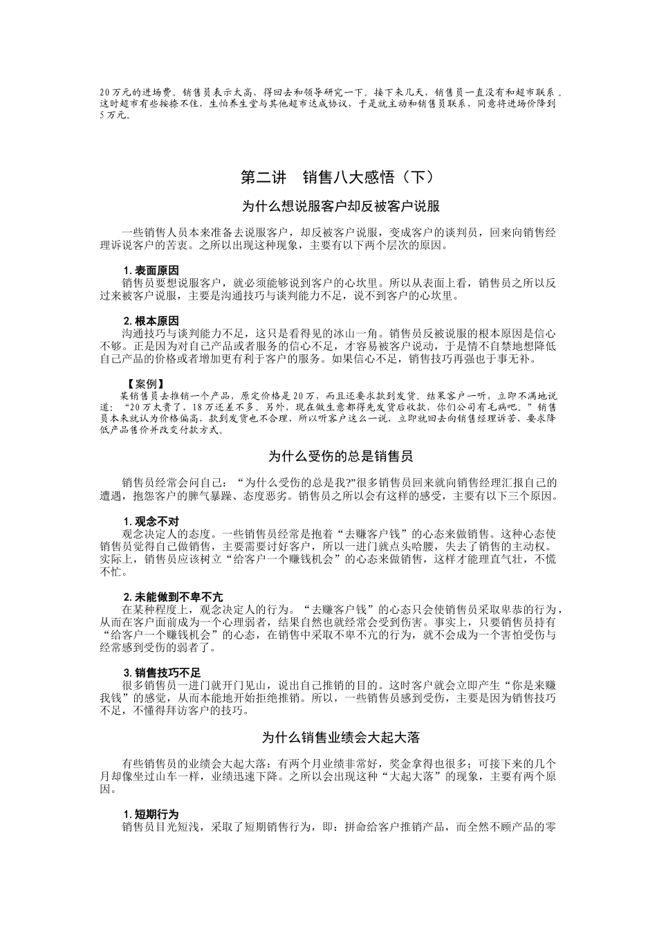 第一讲 销售八大感悟_第2页