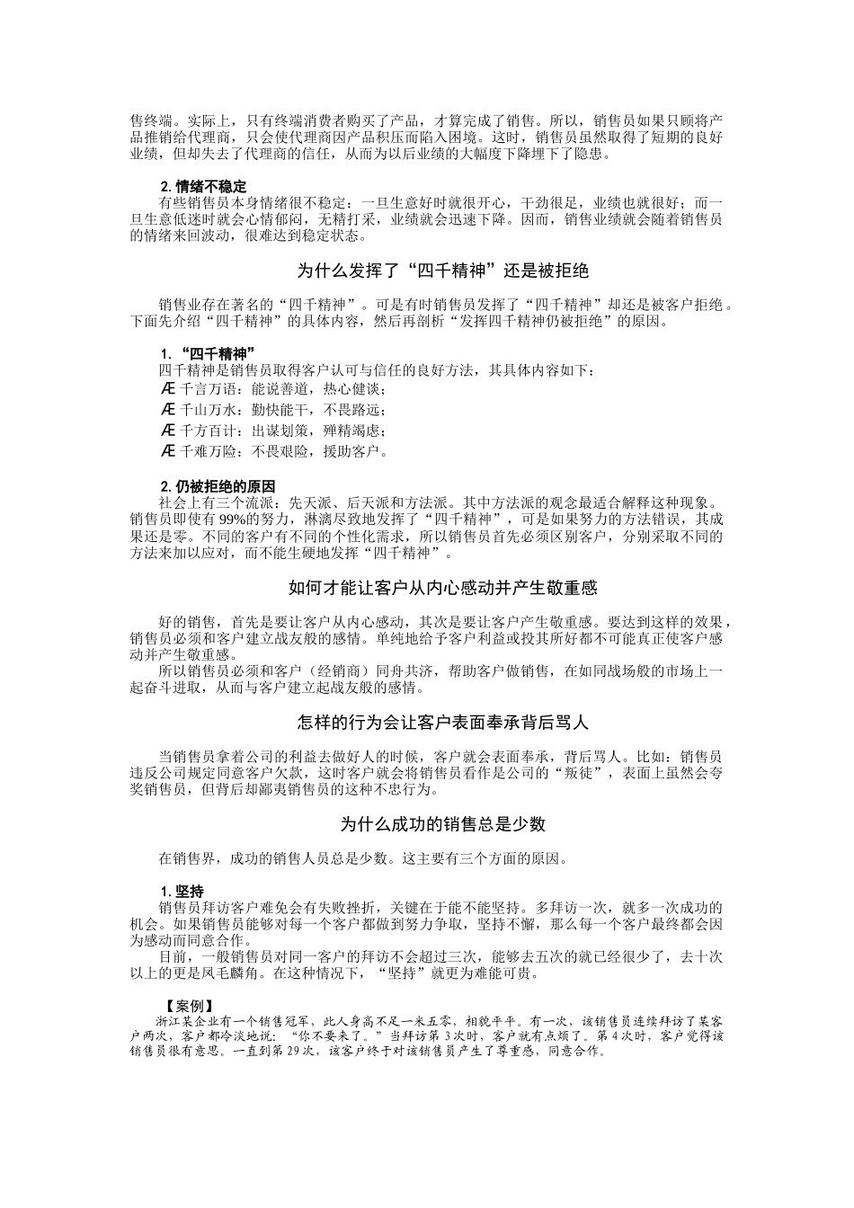 第一讲 销售八大感悟_第3页